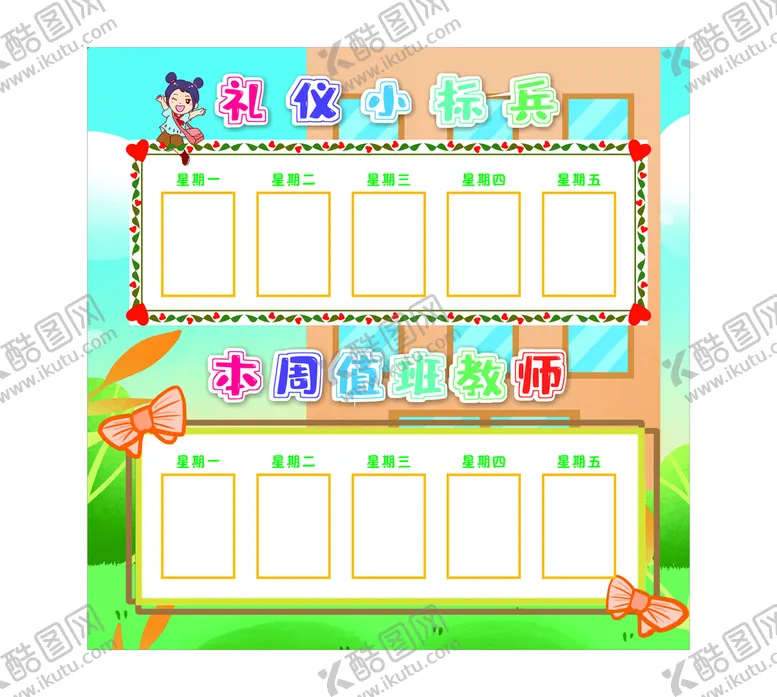 编号：48677010170842049850【酷图网】源文件下载-学校礼仪小标兵值班教师展板