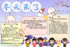 冬天小报