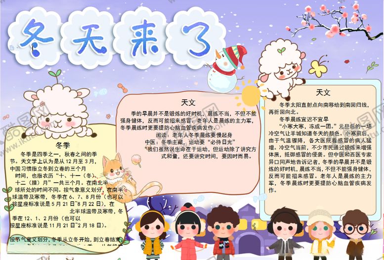 编号：74328410220848496572【酷图网】源文件下载-冬天小报