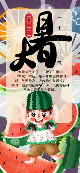 大暑素材