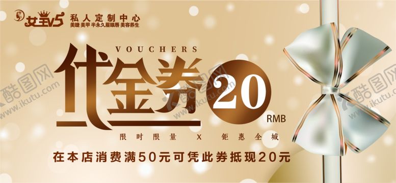 编号：12588009291532142611【酷图网】源文件下载-代金券