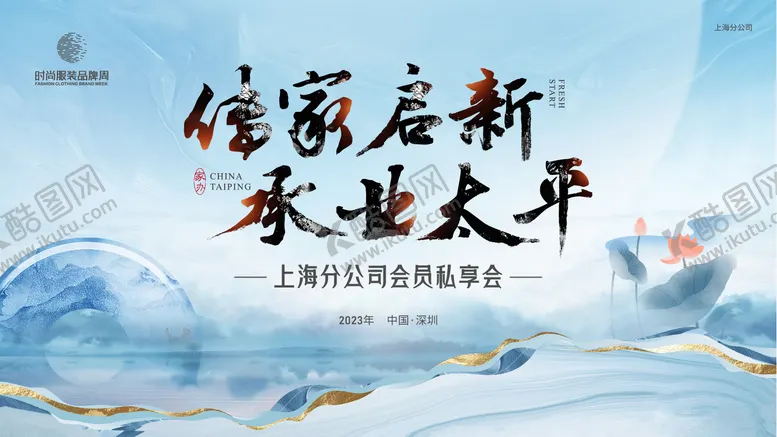 编号：11679111181610189237【酷图网】源文件下载-健康养生沙龙分享会主画面背景kv