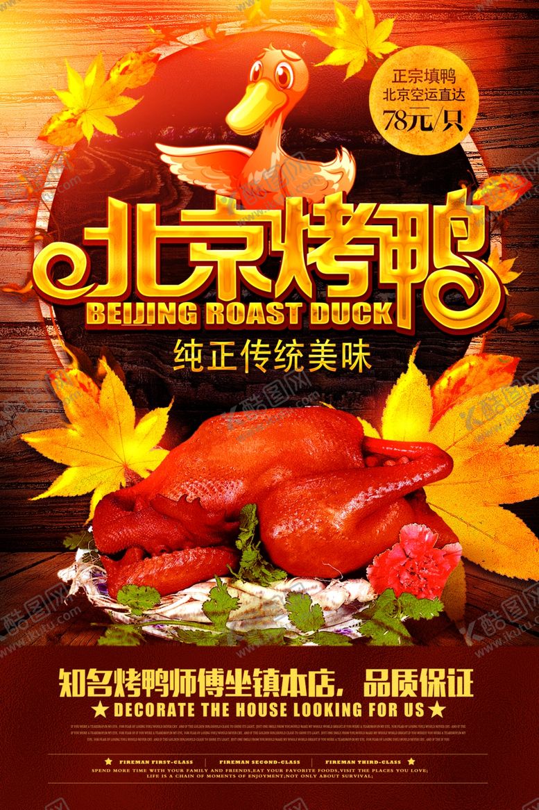 编号：34617710070602018696【酷图网】源文件下载-烤鸭