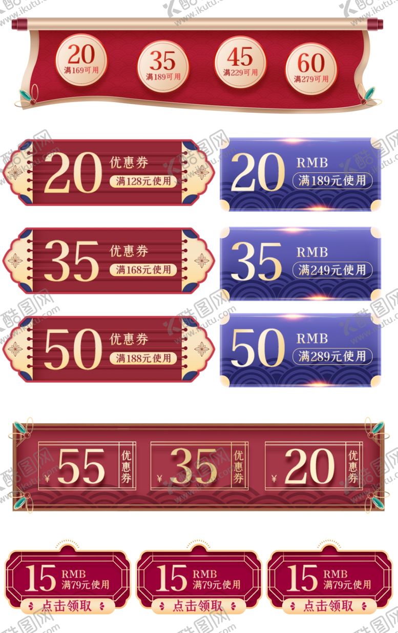 编号：80947511020545222859【酷图网】源文件下载-电商促销优惠券组图