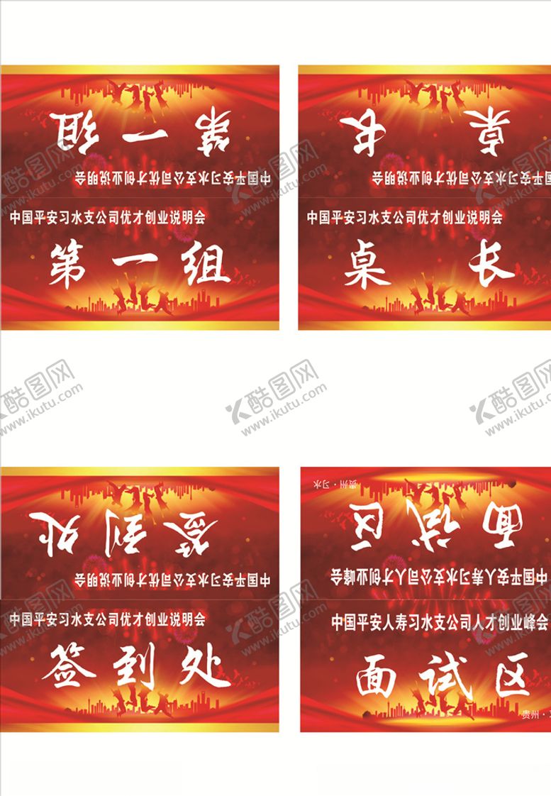 编号：41157009231845525532【酷图网】源文件下载-桌牌