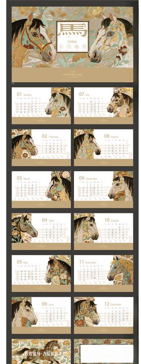 古风中式2026年马年台历