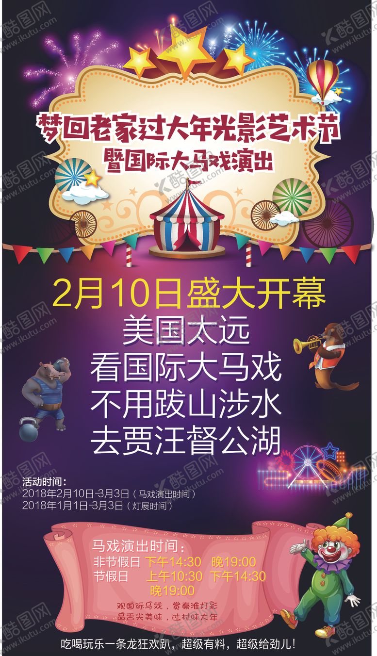 编号：65967010081115118956【酷图网】源文件下载-大马戏