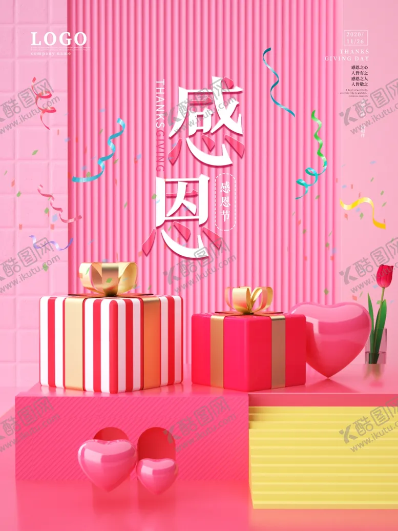 编号：12895106240949555510【酷图网】源文件下载-感恩节感恩节海报感恩节素材