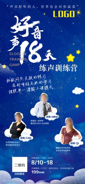 未来声音海报