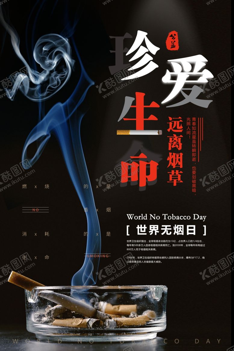 编号：96988109271500219498【酷图网】源文件下载-禁止吸烟海报