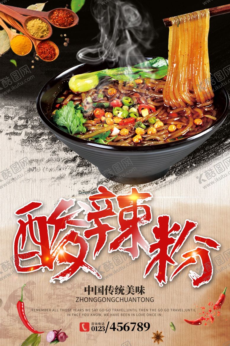 编号：19184806270003546413【酷图网】源文件下载-酸辣粉海报