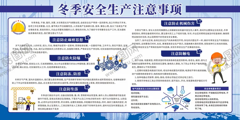 编号：14631010170143324785【酷图网】源文件下载-安全生产注意事项展板