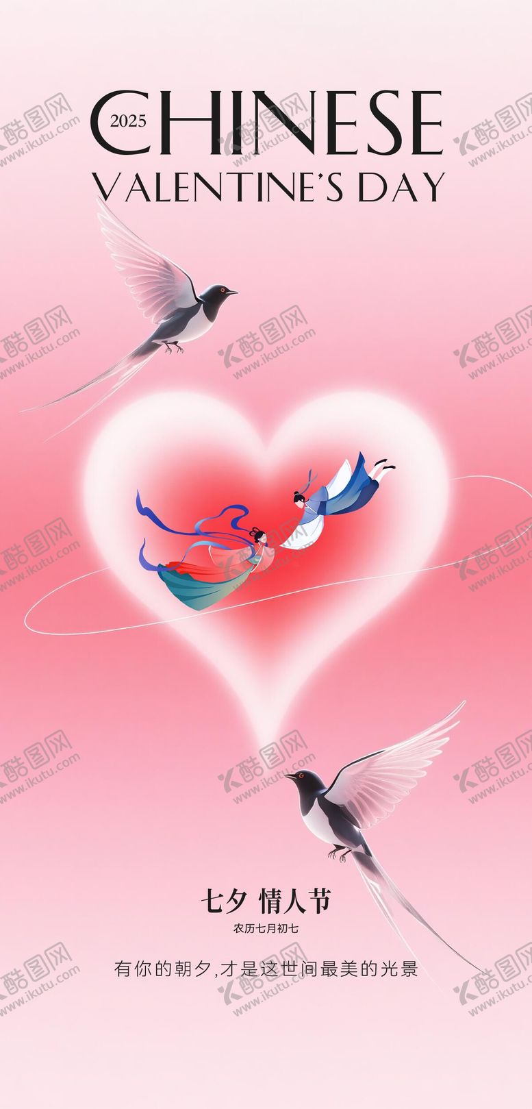 编号：86944010030510252149【酷图网】源文件下载-七夕节情人节海报