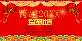 2022年会签到墙