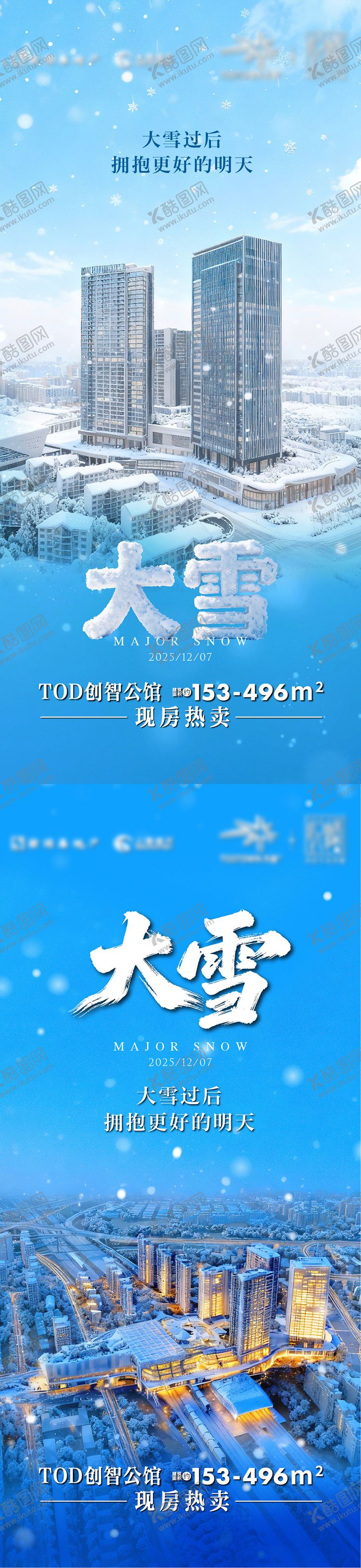 编号：87242211290204024111【酷图网】源文件下载-大雪节气移动端海报