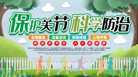 保护关节科学预防