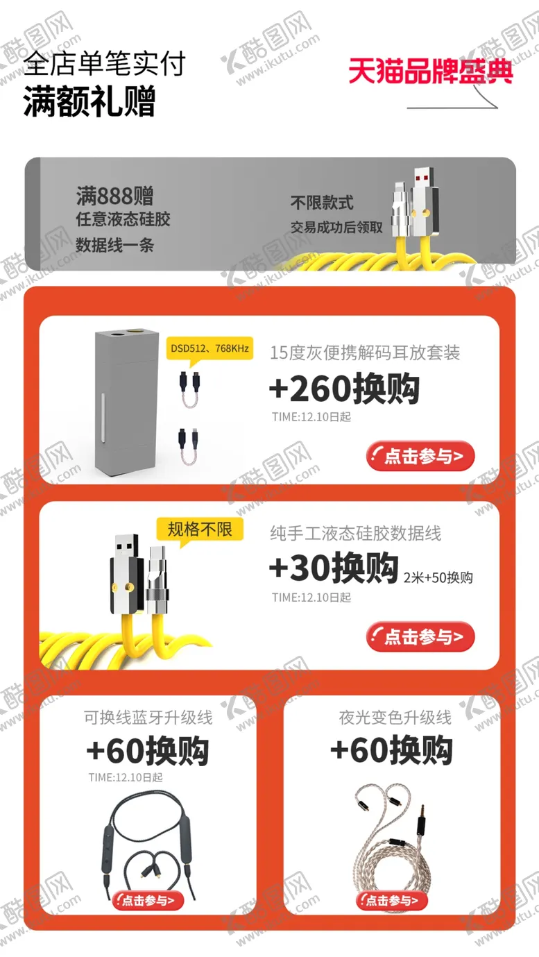 编号：64219712010548415315【酷图网】源文件下载-淘宝首页广告