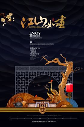 地产新中式高炮山水