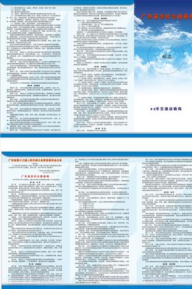 广东省农村公路条例