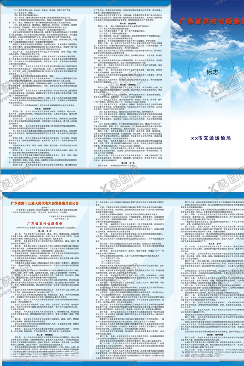 编号：92725809112220309969【酷图网】源文件下载-广东省农村公路条例