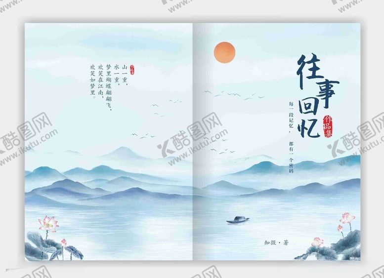 编号：98722405250504284431【酷图网】源文件下载-古风画册封面