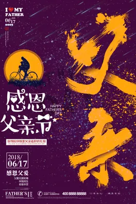 感恩父亲节