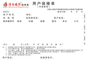 用户维修单
