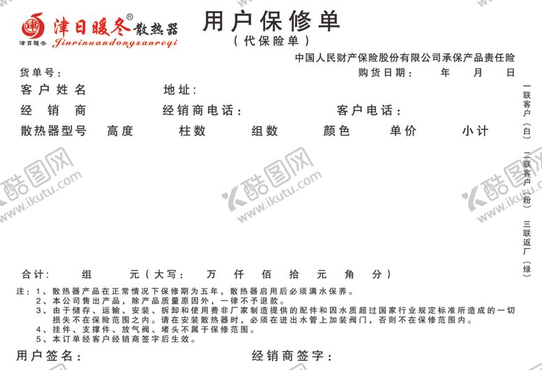 编号：67217909131330567326【酷图网】源文件下载-用户维修单