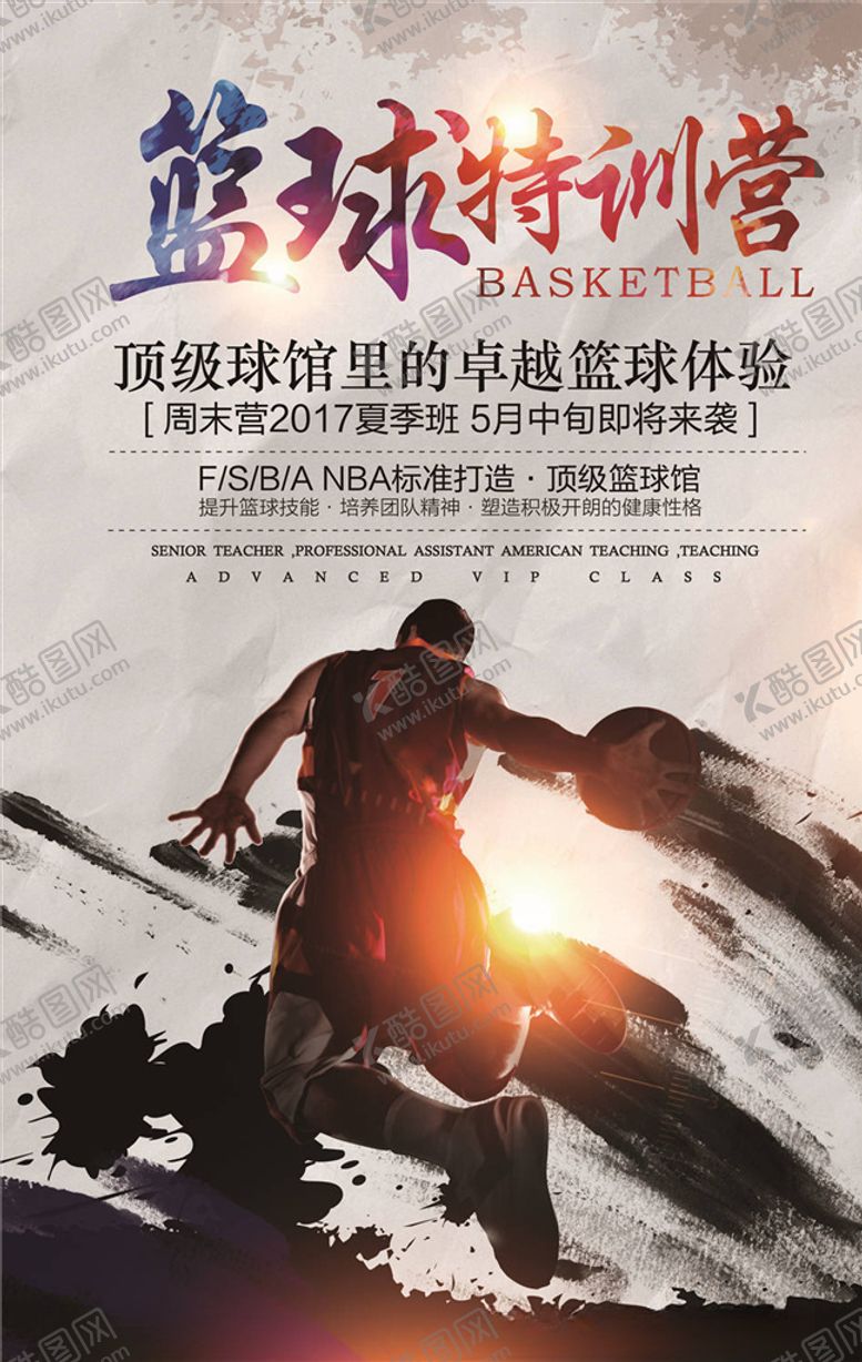 编号：12966206190518429707【酷图网】源文件下载-篮球比赛