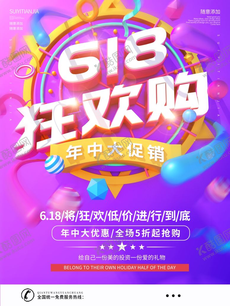 编号：59478505040721317521【酷图网】源文件下载-618狂欢购