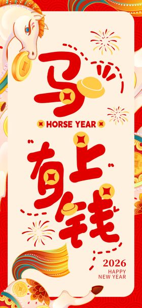 马年春节红色中国风海报