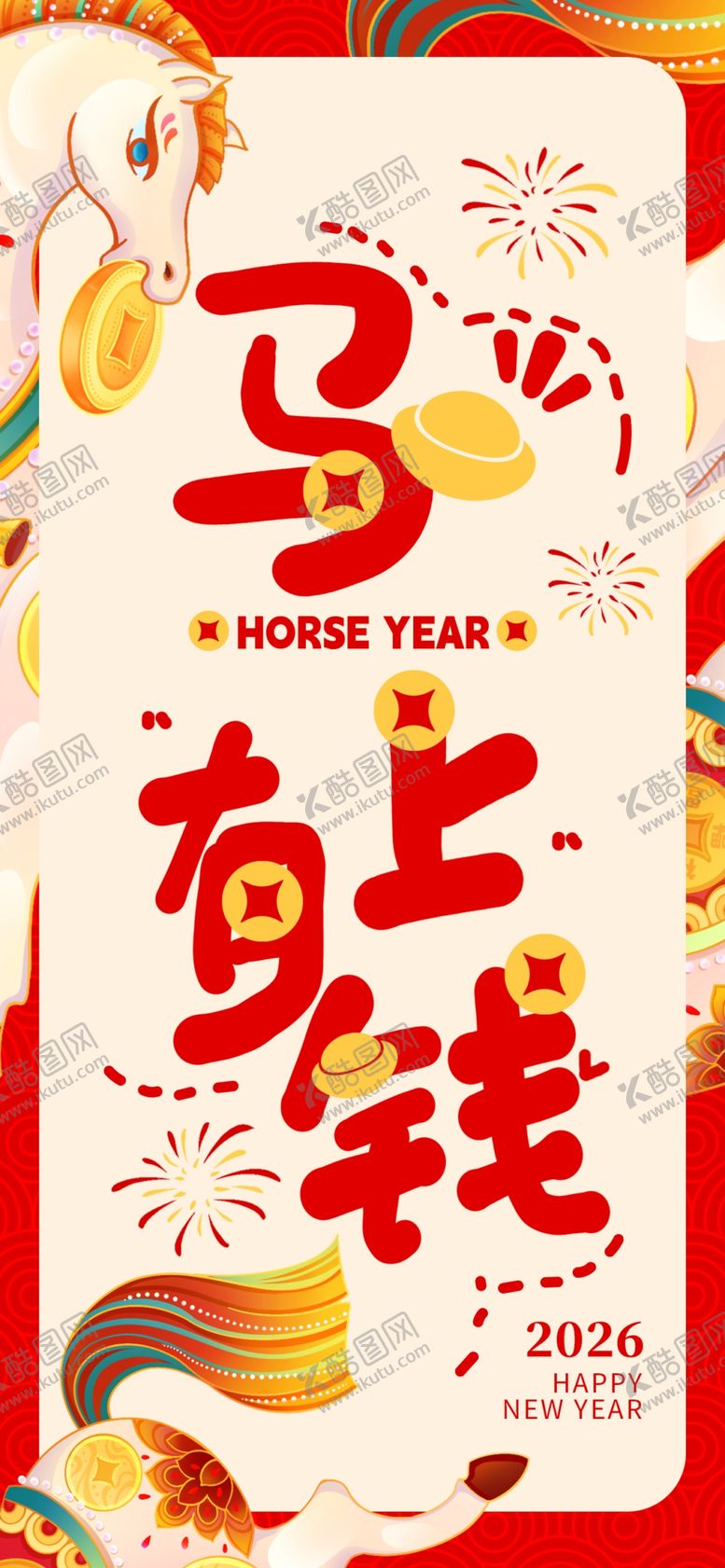 编号：96366104072038593099【酷图网】源文件下载-马年春节红色中国风海报