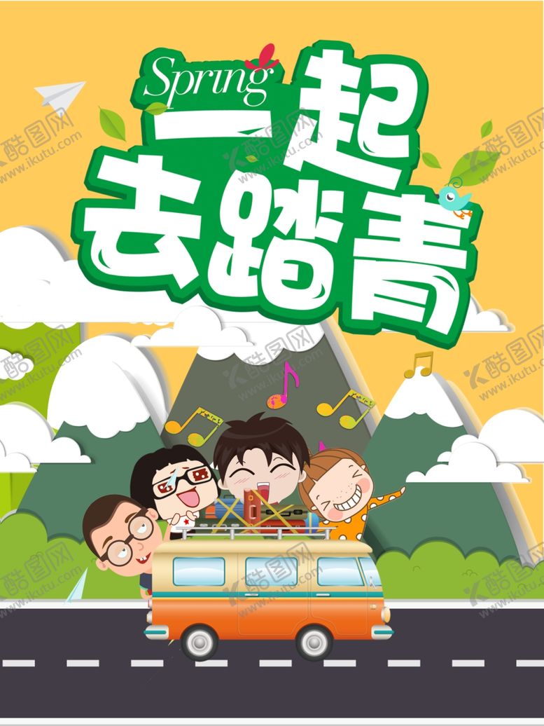 编号：62358909232149534440【酷图网】源文件下载-踏青