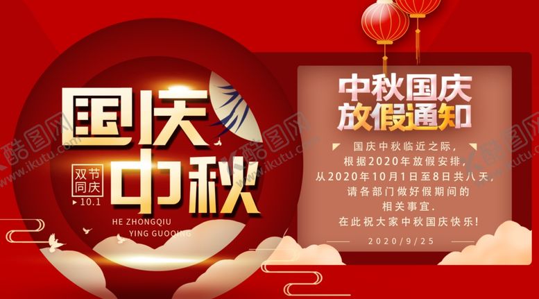 编号：16926410300520067419【酷图网】源文件下载-放假通知