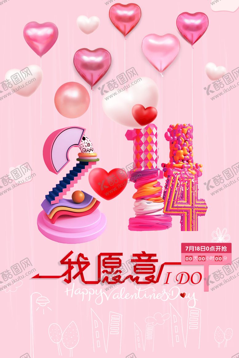 编号：03284509291059343751【酷图网】源文件下载-七夕海报