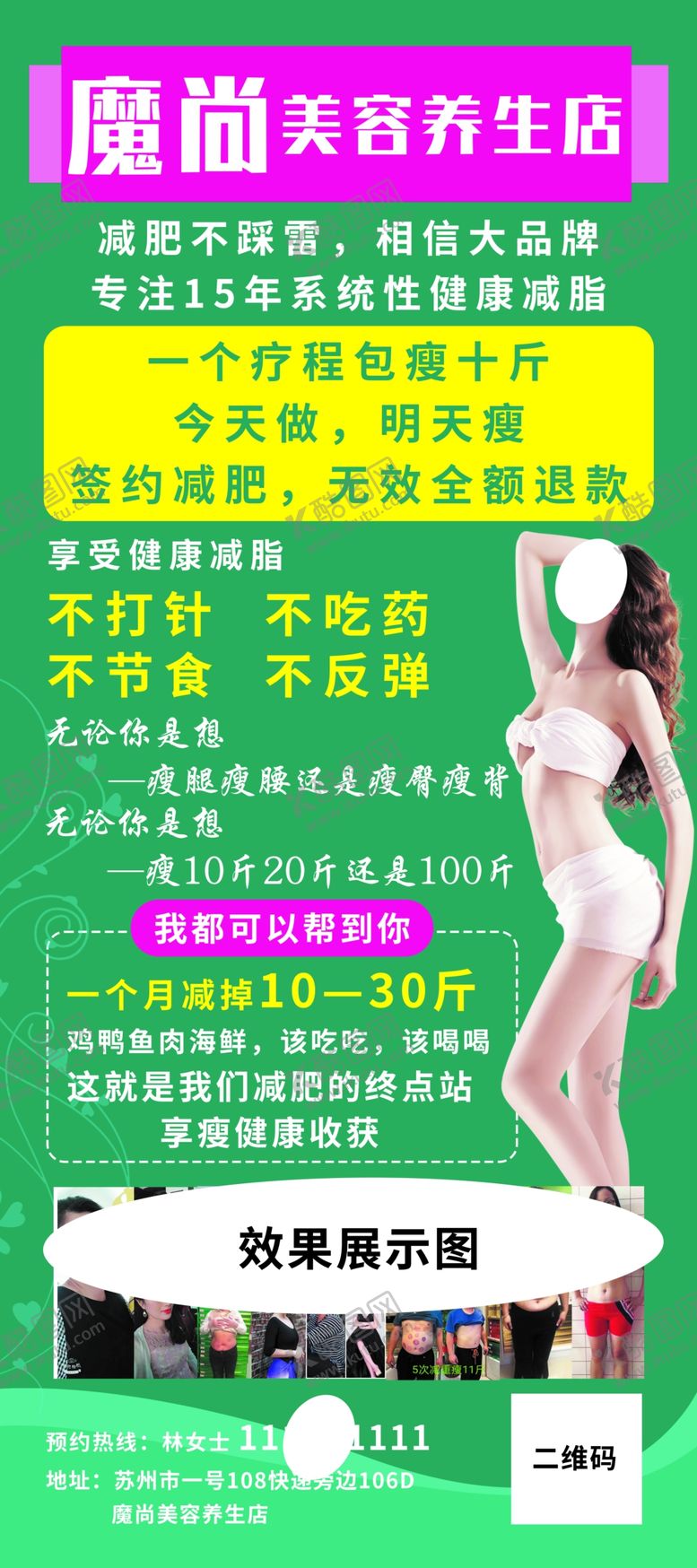 编号：61602210260017201486【酷图网】源文件下载-减肥瘦身塑形展架