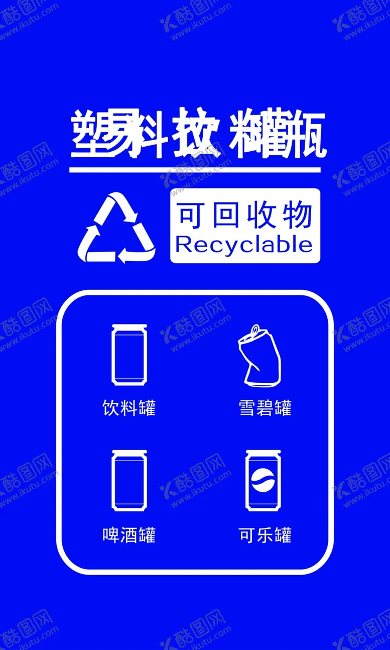 编号：13214306151514539645【酷图网】源文件下载-塑料瓶