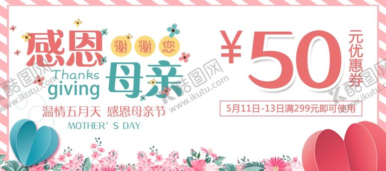 编号：98445606261407502765【酷图网】源文件下载-母亲节感恩现金券