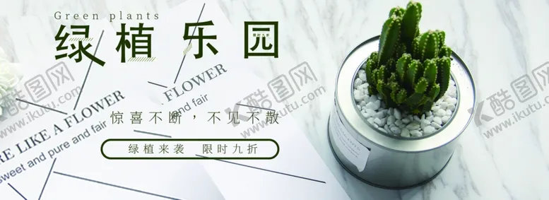 编号：54556504292147438413【酷图网】源文件下载-简约时尚几何绿植海报