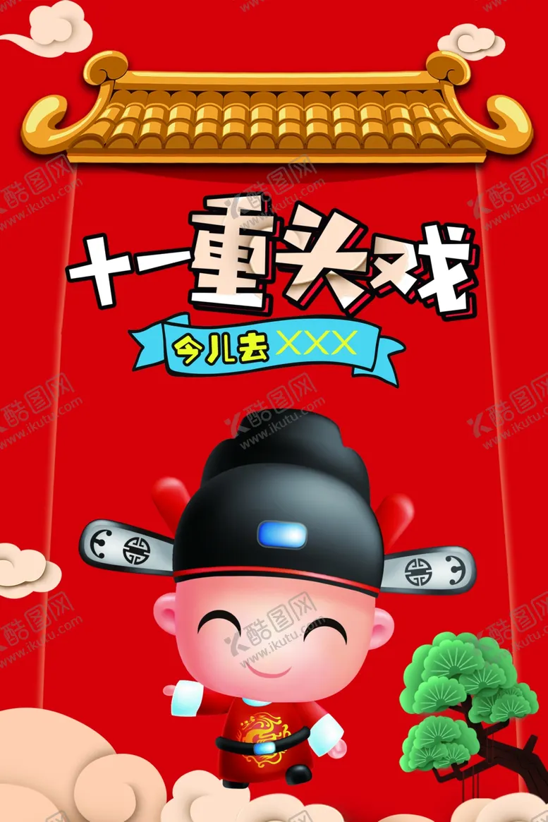 编号：96191806260508036707【酷图网】源文件下载-国庆海报