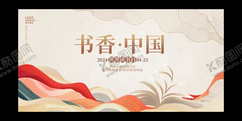 编号：88085401151209241079【酷图网】源文件下载-读书展板