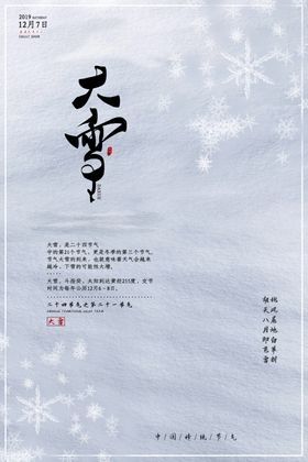 大雪广告贴片