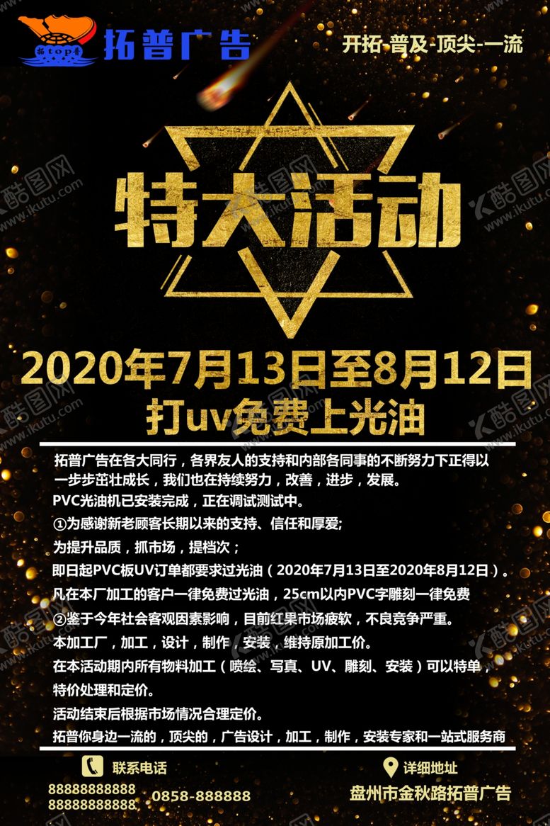 编号：43813805070252385589【酷图网】源文件下载-特大活动