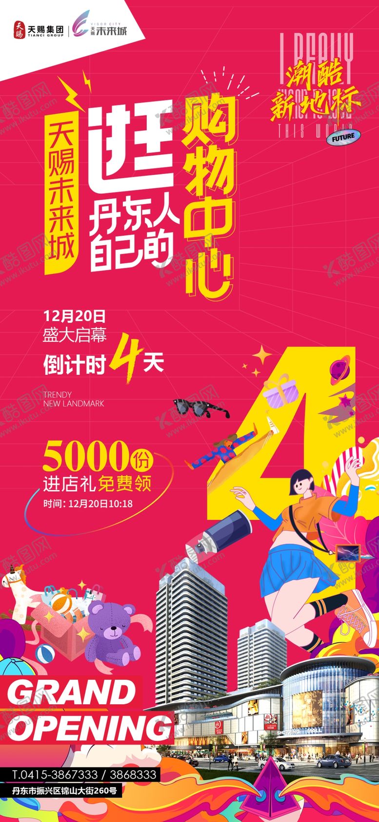 编号：94067506291852071766【酷图网】源文件下载-倒计时海报