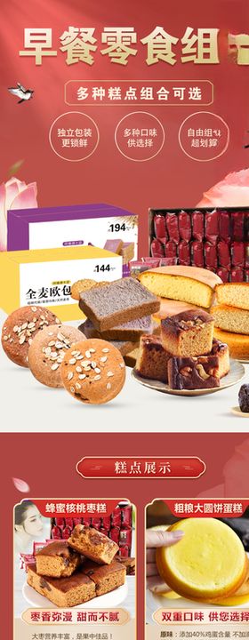 零食组合