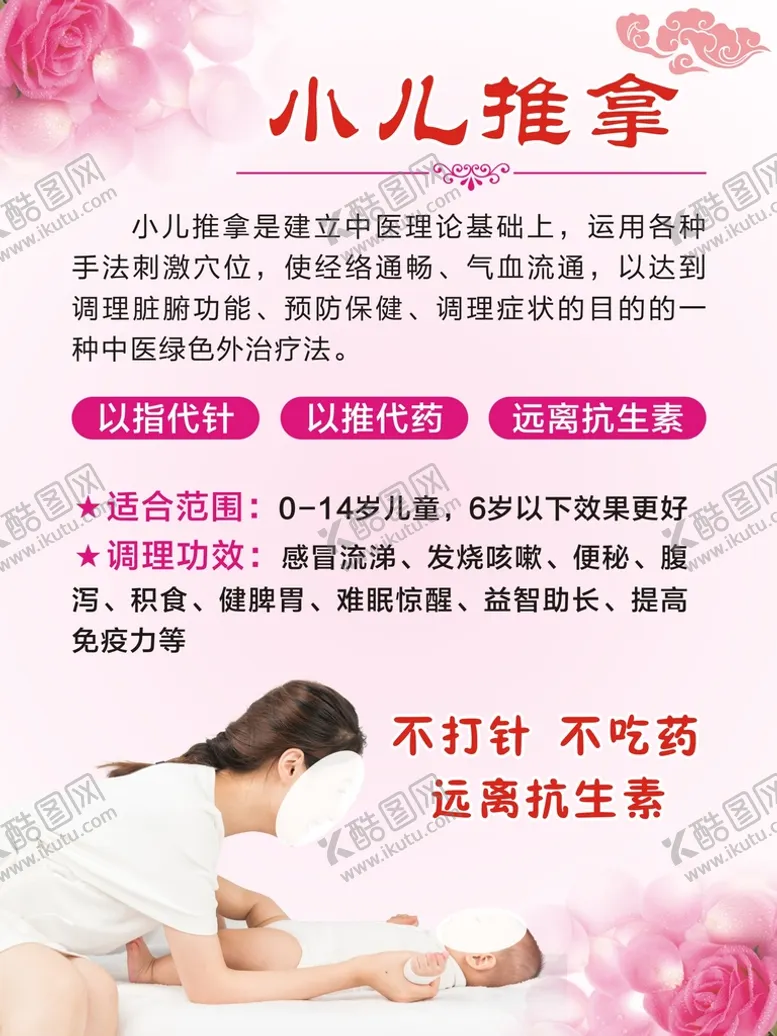 编号：30285709131907436842【酷图网】源文件下载-小儿推拿的定义原理阴虚艾灸