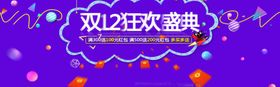 双12狂欢盛典