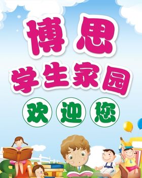 学生家园