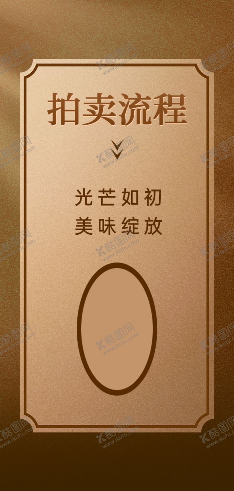 编号：37480801141802013695【酷图网】源文件下载-拍卖流程卡片