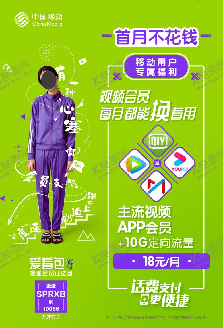 编号：11717010131529186392【酷图网】源文件下载-首月不花钱